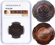 3 копейки 1903 года 3 копейки 1903 года