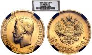 10 рублей 1910 года