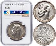 1 рубль 1913 года