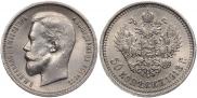 50 kopecks 1913 year