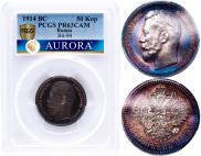 50 kopecks 1914 year 50 kopecks 1914 year