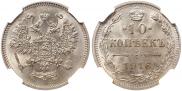 10 копеек 1916 года