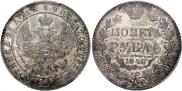 1 rouble 1846 year 1 rouble 1846 year