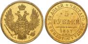 5 roubles 1847 year 5 roubles 1847 year
