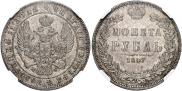 1 rouble 1847 year