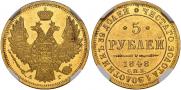 5 roubles 1848 year