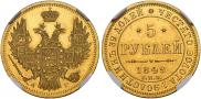 5 roubles 1849 year
