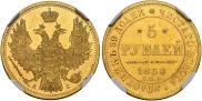 5 рублей 1850 года