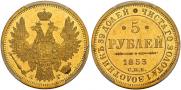 5 рублей 1853 года 5 рублей 1853 года