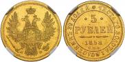 5 рублей 1858 года 5 рублей 1858 года