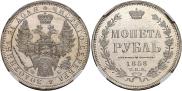 1 rouble 1858 year