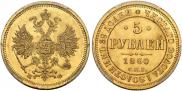 5 roubles 1860 year 5 roubles 1860 year