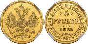5 roubles 1863 year