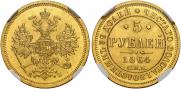 5 рублей 1864 года