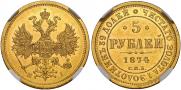 5 roubles 1874 year