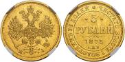 5 roubles 1875 year