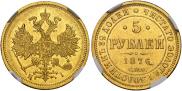 5 roubles 1876 year