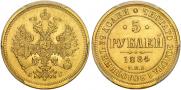 5 рублей 1884 года