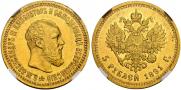 5 roubles 1891 year