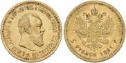 5 roubles 1891 year
