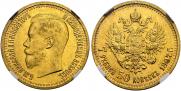 7,5 рублей 1897 года