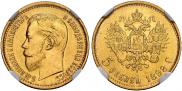 5 roubles 1898 year 5 roubles 1898 year