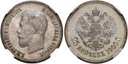 25 копеек 1900 года 25 копеек 1900 года