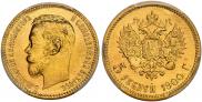 5 рублей 1900 года