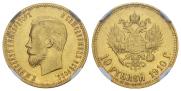 10 рублей 1910 года