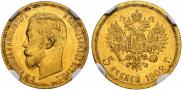 5 рублей 1902 года 5 рублей 1902 года