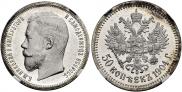 50 копеек 1904 года