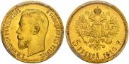 5 roubles 1910 year