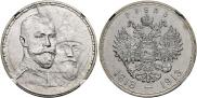 1 рубль 1913 года