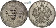 1 рубль 1913 года