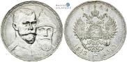 1 рубль 1913 года