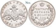 1 рубль 1831 года
