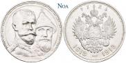 1 рубль 1913 года