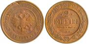 2 kopecks 1912 year 2 kopecks 1912 year