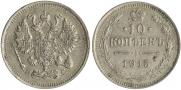 10 kopecks 1915 year 10 kopecks 1915 year