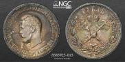 1 рубль 1896 года 1 рубль 1896 года