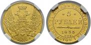 5 рублей 1835 года 5 рублей 1835 года