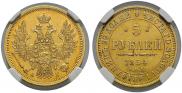 5 рублей 1854 года