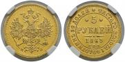 5 roubles 1863 year