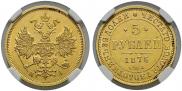 5 roubles 1876 year