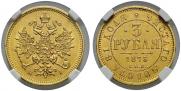3 roubles 1875 year 3 roubles 1875 year
