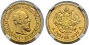 5 roubles 1892 year