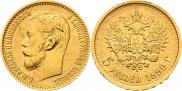 5 roubles 1899 year