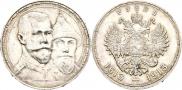 1 рубль 1913 года