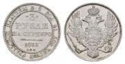 3 рубля 1833 года