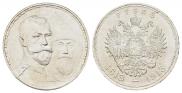 1 рубль 1913 года